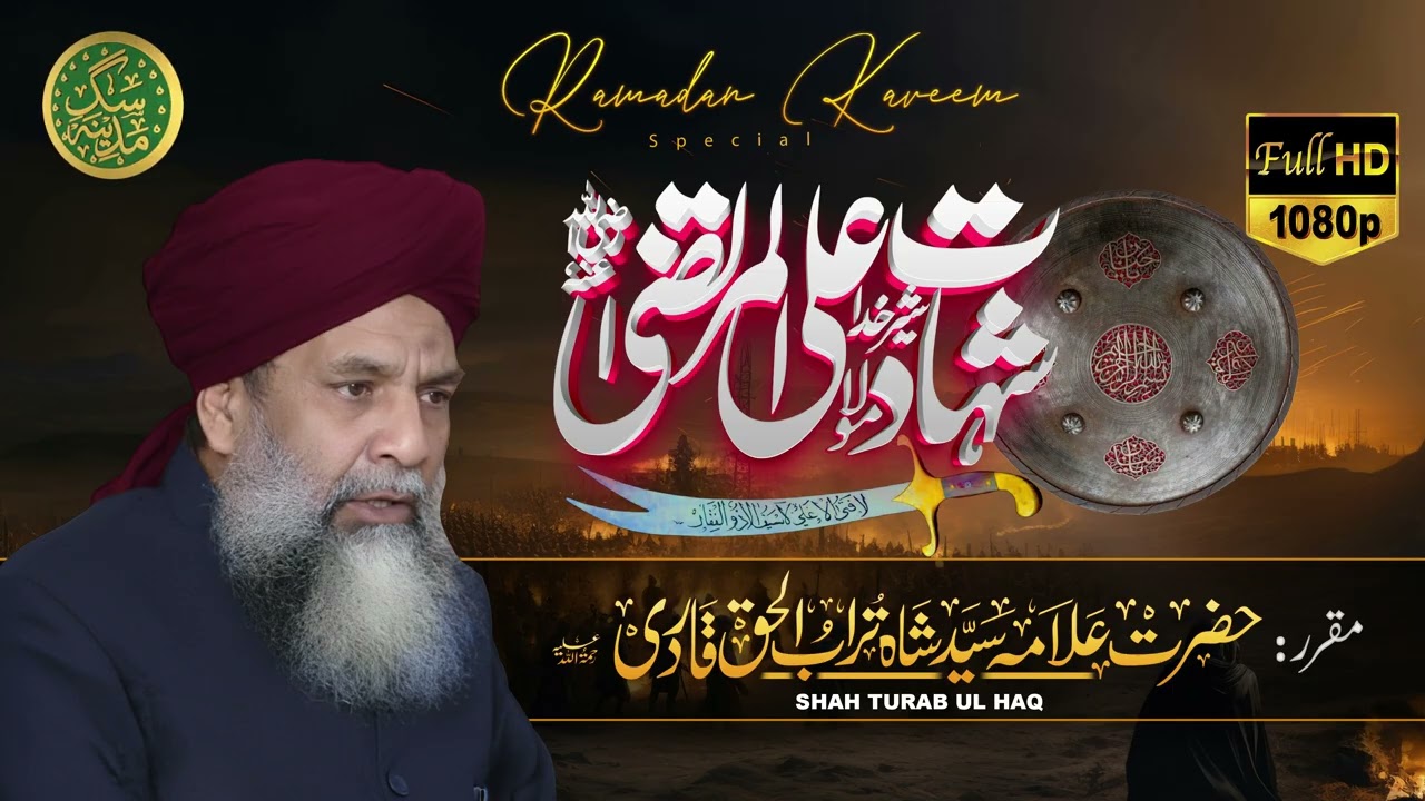 The Martyrdom of Hazrat Ali (RA) | شہادتِ مولا علیؓ کا ایمان افروز واقعہ || #ShahadatAli #HazratAli