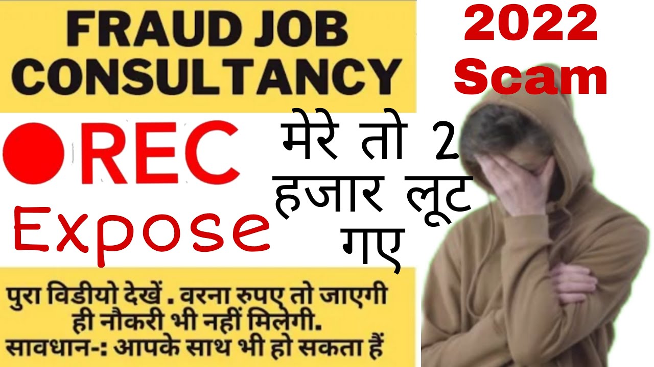 Job Scam in India | Job Frauds call | Fraud Job Consultancy | Job Fraud in India