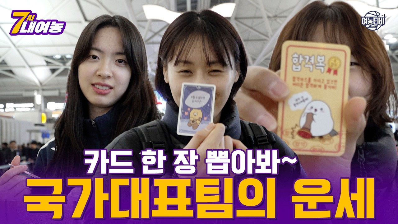 17회 연속 농구월드컵 본선 진출 도-전‼️ 여자농구 대표팀에게 행운을 전달하고 왔습니다😎