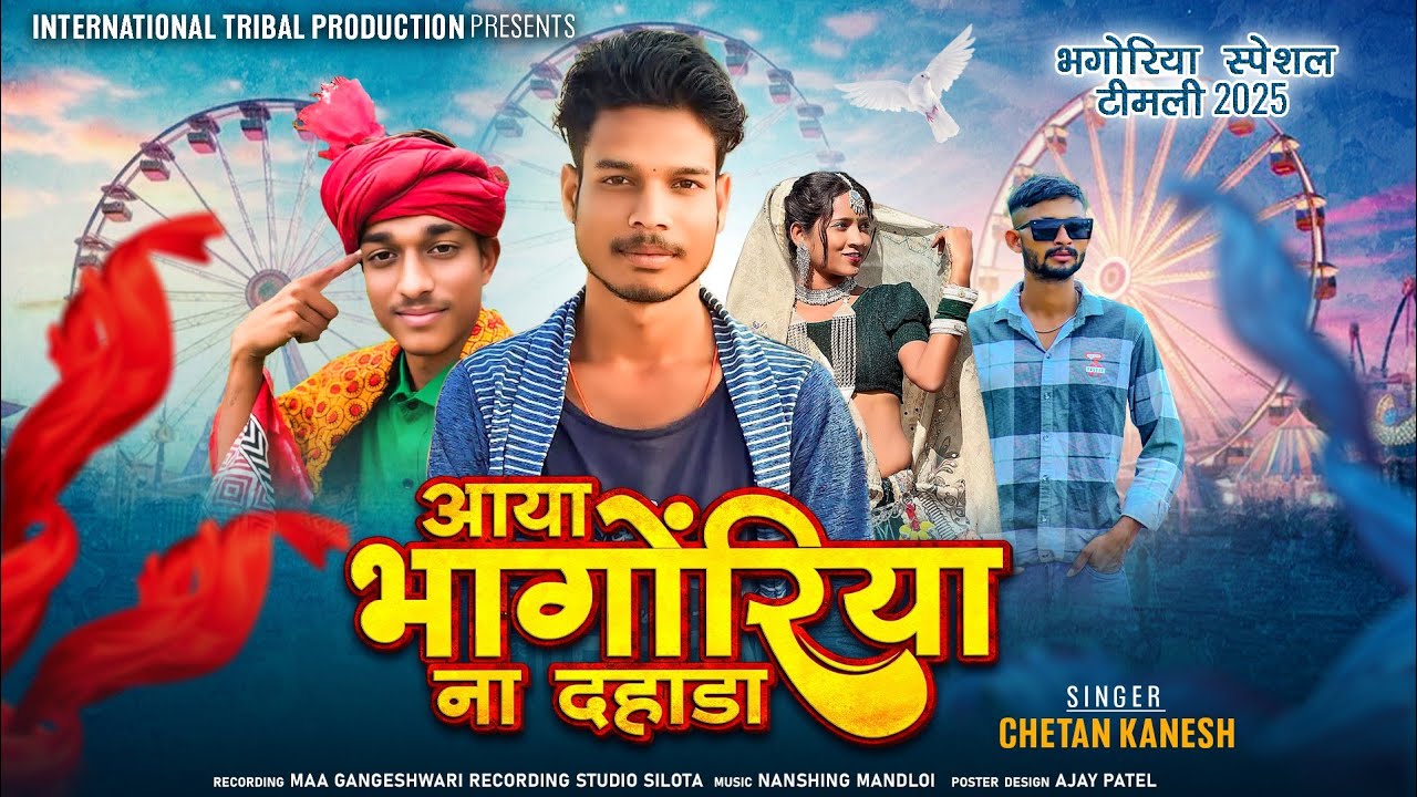 new bhagoriya / new bhagoriya song 2026 / bhagoriya ka new song / new adivasi bhagoriya song 2026