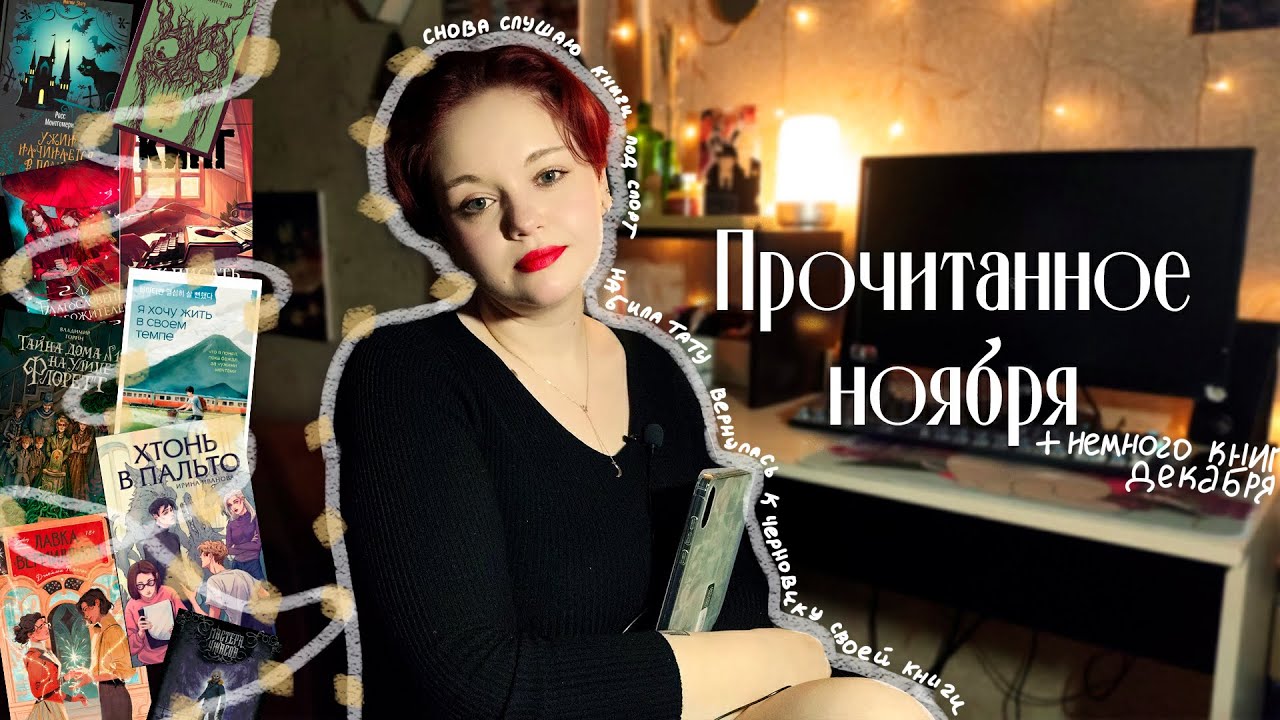 Прочитанное ноября: фэнтези, нон-фикшн и долгожданные книги