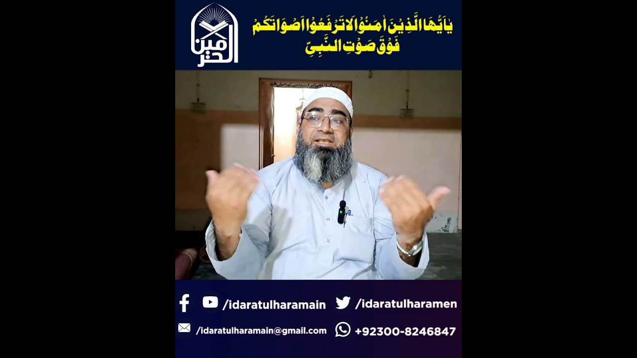 Apni Awazon ko Boland Mat kro | Mufti Jamal Atiq | IdaratulHaramain
