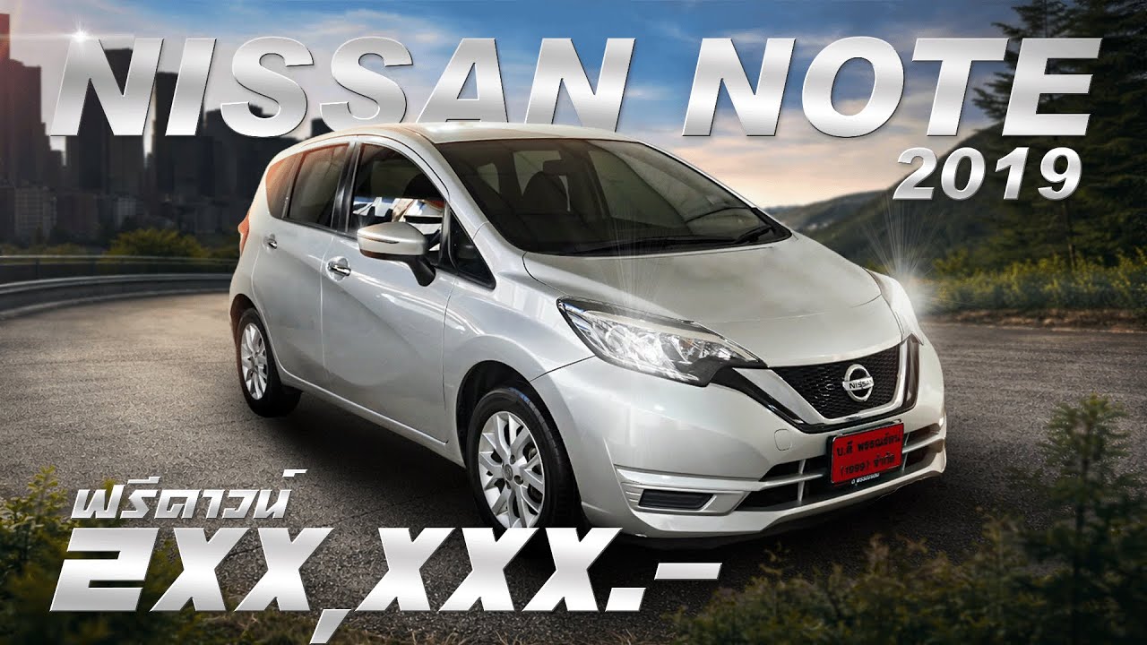 Nissan  Note 1.2 V Hatchback  ปี 2019 A/T ฟรีดาวน์!! I ดี พรรณรัตน์1999 I Line: @dd34(เติม@ด้านหน้า)