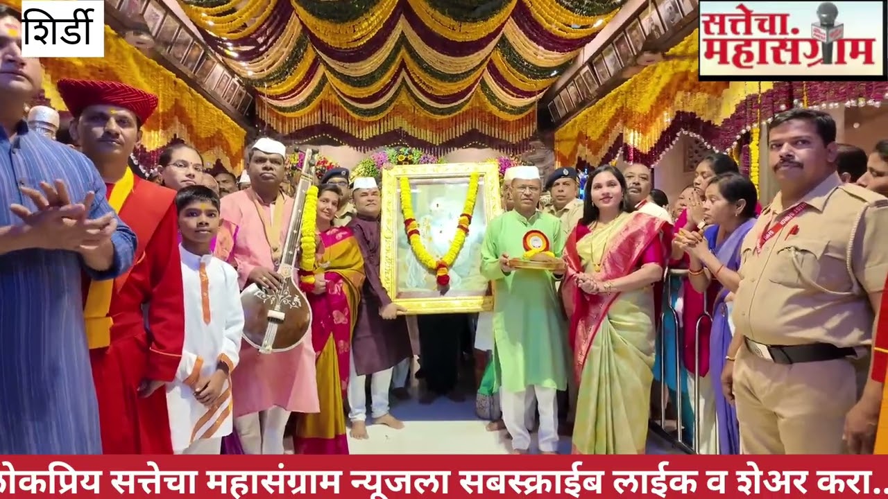 शिर्डी येथे श्री साईबाबा पुण्यतिथी उत्सवाला मोठ्या उत्साहात सुरुवात!