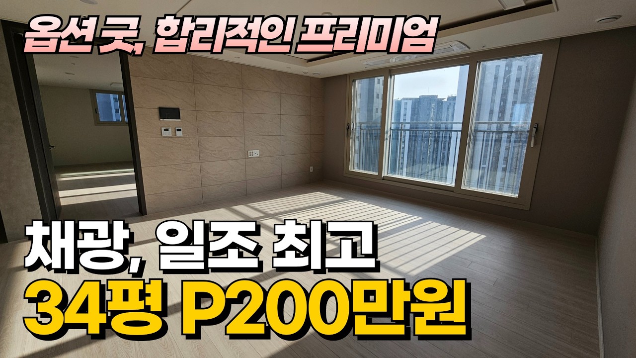 채광 미쳤다… 동간 넓은 34평 인기세대 | 에코델타더베르힐