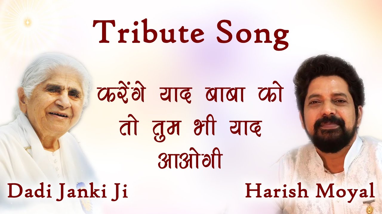 करेंगे याद बाबा को तो तुम भी याद आओगी | O Dadi Khubiyon Se Tum | Harish Moyal | Tribute Song To Dadi