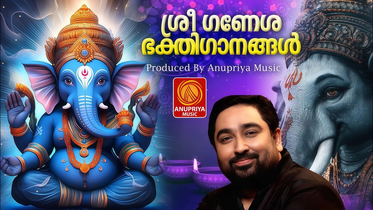 സർവ്വൈശ്വര്യം ചൊരിയുന്ന ഗണേശ സ്തുതിഗീതങ്ങൾ | Ganesha Devotional Songs🙏