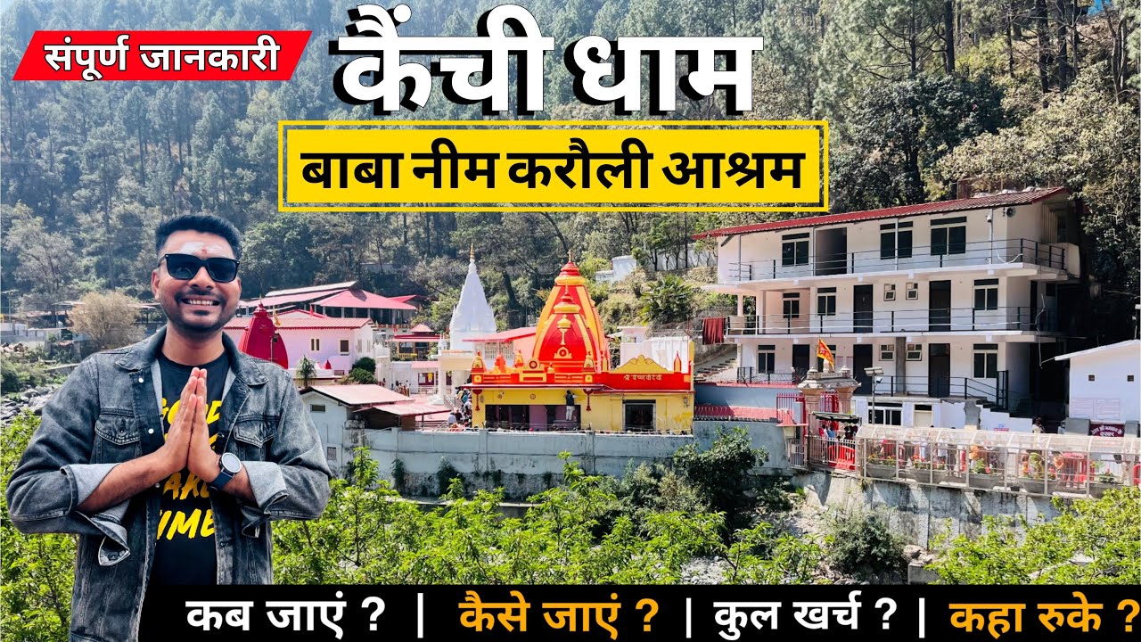 Kainchi Dham | Neem Karoli Baba | Kainchi Dham Tour Guide | Kainchi Dham Uttarakhand | Nainital