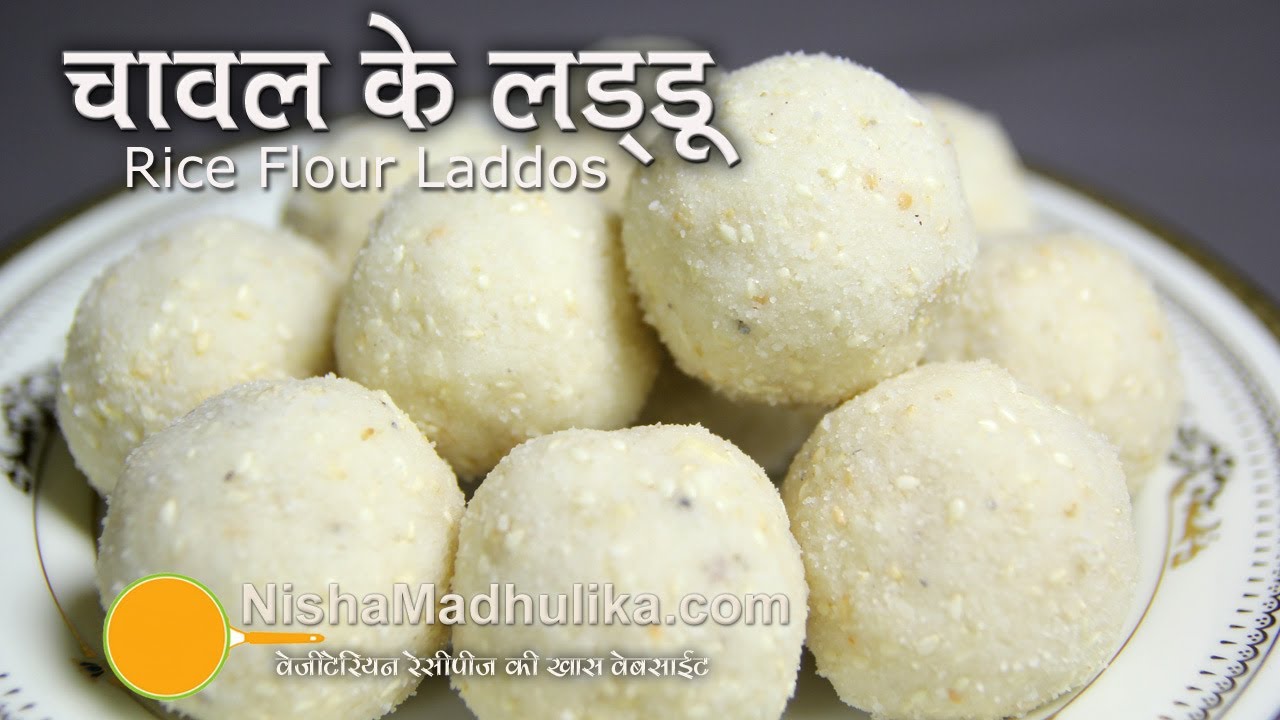 Rice Flour Laddu Recipe -  Sweet Ladoo With Rice Flour recipe