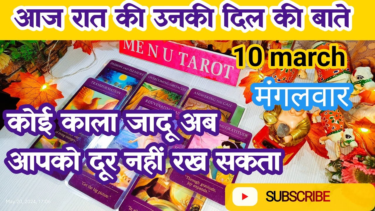 March 10📌🍀 आज रात आपको याद करके क्या सोचा जा रहा है। अभी इस वक्त की उनकी दिल की बाते
