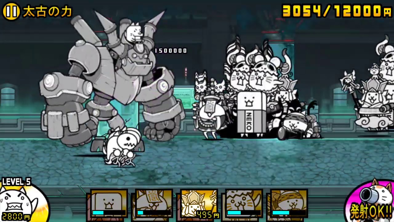 にゃんこ大戦争 太古の力 星4 ☆4