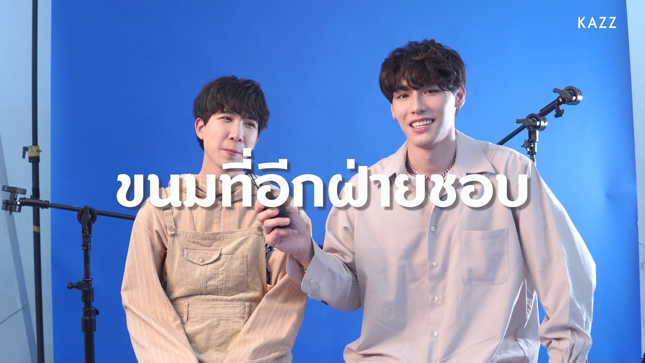 KAZZTalk l ต้นหนชลธี