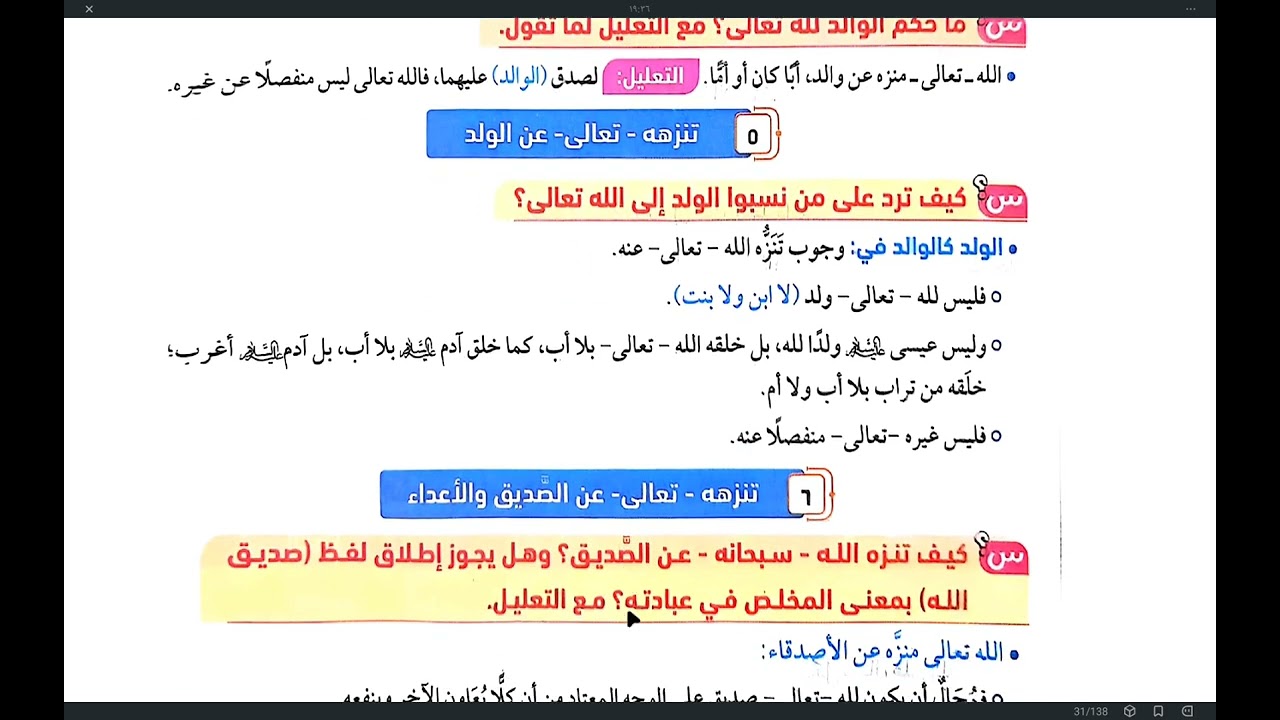 باقي واخر الصفات السلبيه صفة الوحدانيه