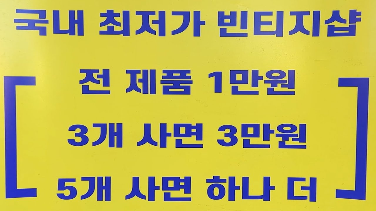 신림에 위치한 전 제품 1만원 빈티지샵 미쳤네요
