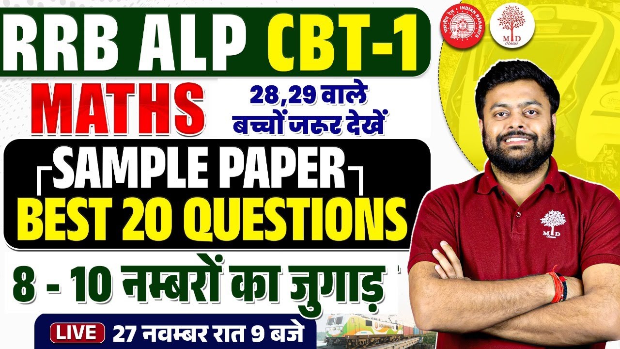 RRB ALP MATHS 2024 | ALP MATHS SAMPLE PAPER | RRB ALP CBT 1 MATHS 2024 | ALP MATHS BEST 20 QUESTIONS