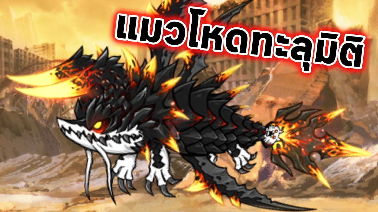 แมวเทพเจ้างูพลังโจมตีสุดบ้าคลั่ง Battle Cat