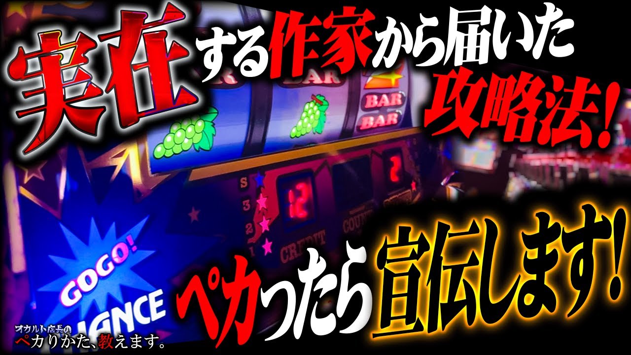 【闇】ガチの作家から届いた攻略法！ペカったら宣伝させられました！！【アイムジャグラー】