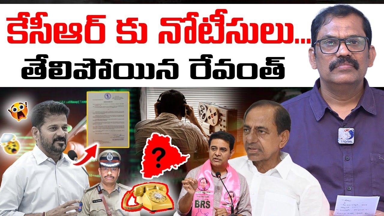 🚨🚨 Burning issue : SIT Notice To KCR || Phone Tapping Case || KTR || Revanth Reddy || Signal TV