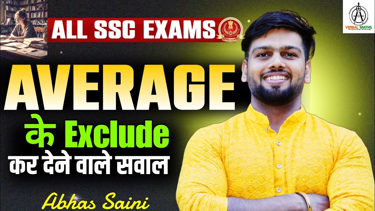 Average के exclude वाले सवाल ! Examiner का latest Favorite topic बन चुका हैं !!