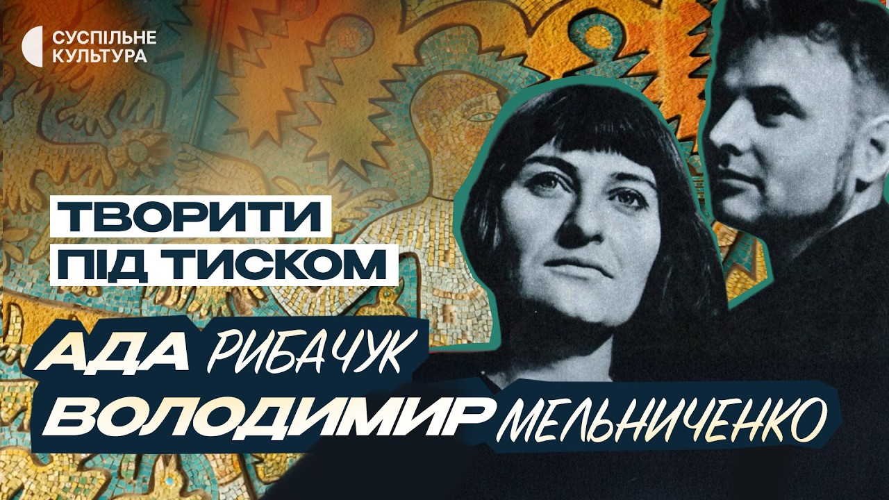 Ада Рибачук, Володимир Мельниченко:  художники, яких цікавив планетарний масштаб