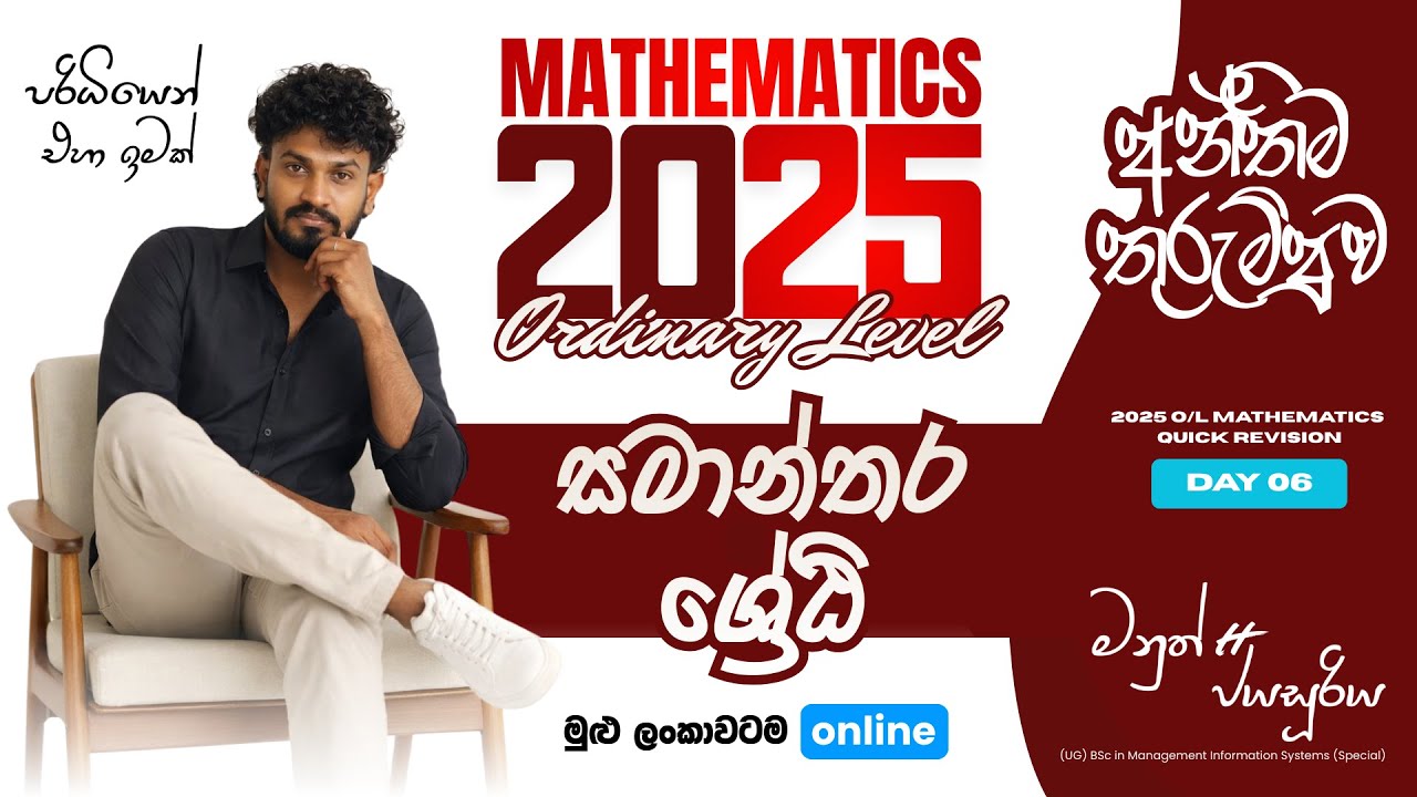 Quick Revision 2025 | සමාන්තර ශ්‍රේඪි හා ගුණෝත්තර ශ්‍රේඪි Part 2 | Mathematics