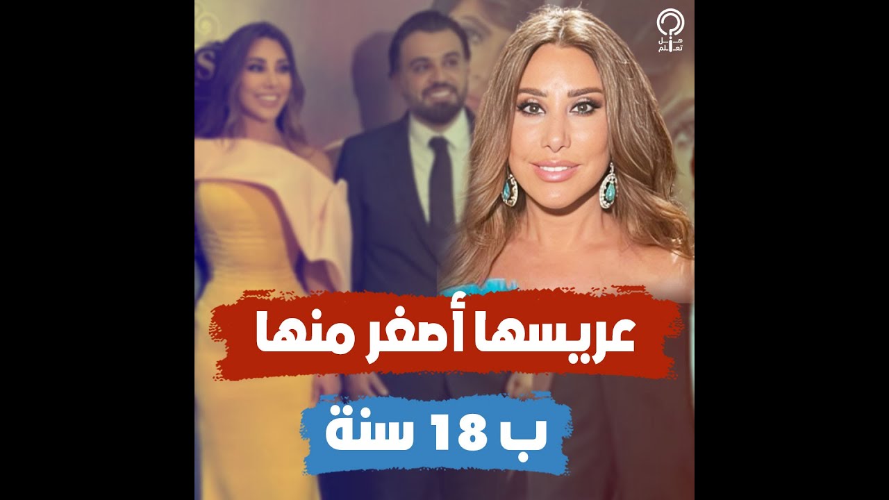 عمر الدهماني.. عريس نجوى كرم.. ارتبط قبلها بـ نسرين طافش.. وسببين لرفضها الإعلان عن الزواج