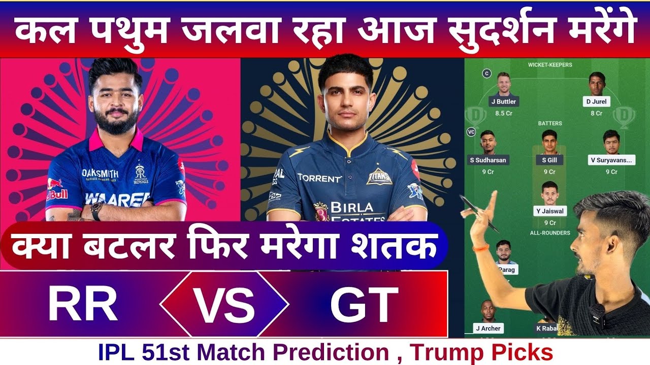 RR vs GT ipl 52nd match dream11 team of today match | RR vs GT dream11 prediction 2026