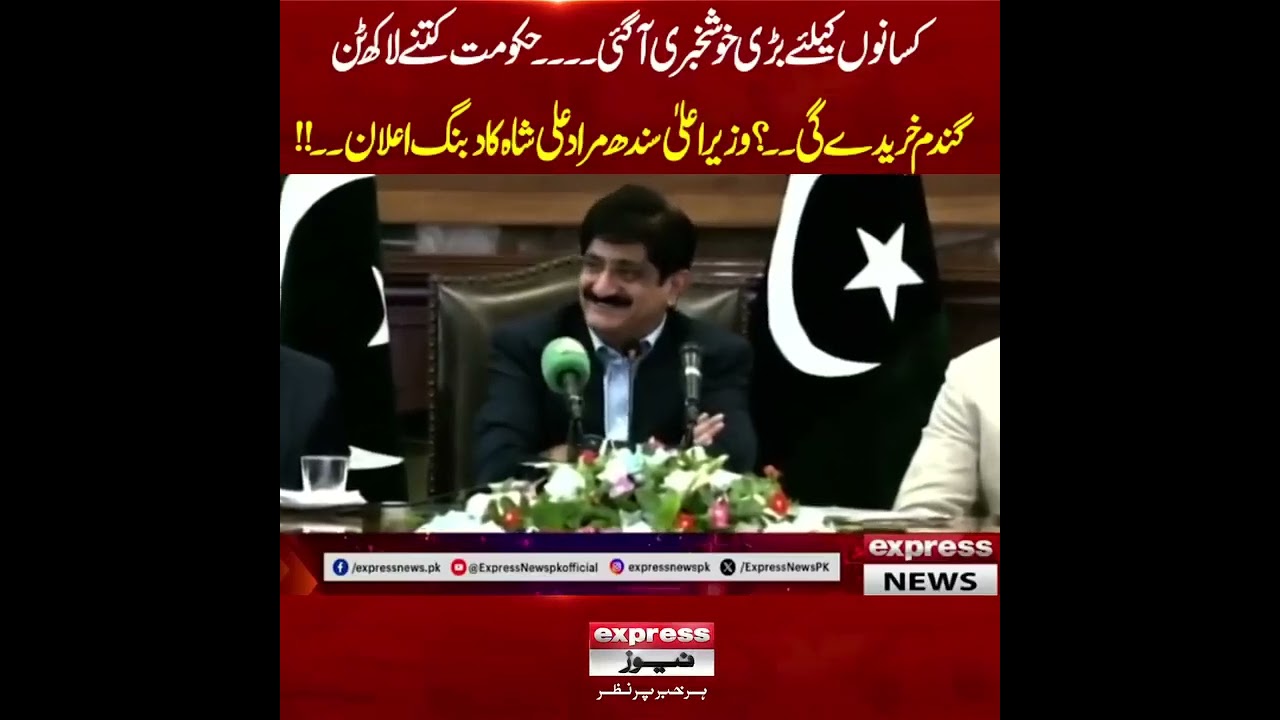 کسانوں کیلئے بڑی خوشخبری آگئی ،حکومت کتنے لاکھ ٹن گندم خریدے گی ۔۔؟وزیراعلیٰ سندھ مراد علی شاہ کا د