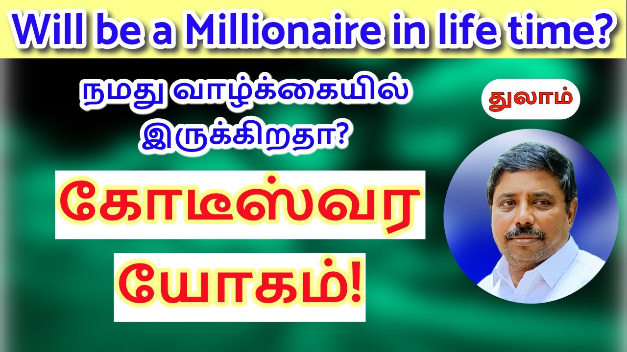 கோடீஸ்வர யோகம் துலாம்! - DINDIGUL P.CHINNARAJ ASTROLOGER INDIA
