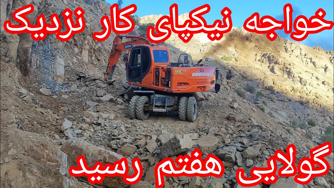 گزارش از کار اسکواتور کوتل خواجه نیکپای وکمبود سوخت اسکواتور #هزاره #سرشماری