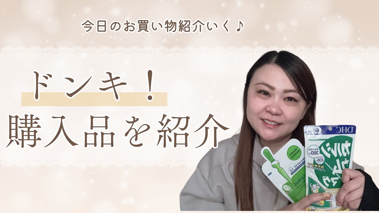 ドンキ購入品♡大好きな辛い物から必需品まで！