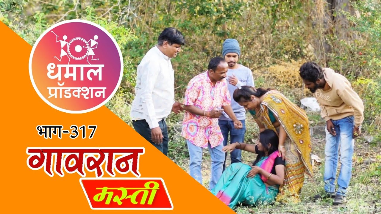 म्हशीचं इंजेक्शन बाईला 😫गावरान मस्ती भाग 317 | धमाल प्रॉडक्शन