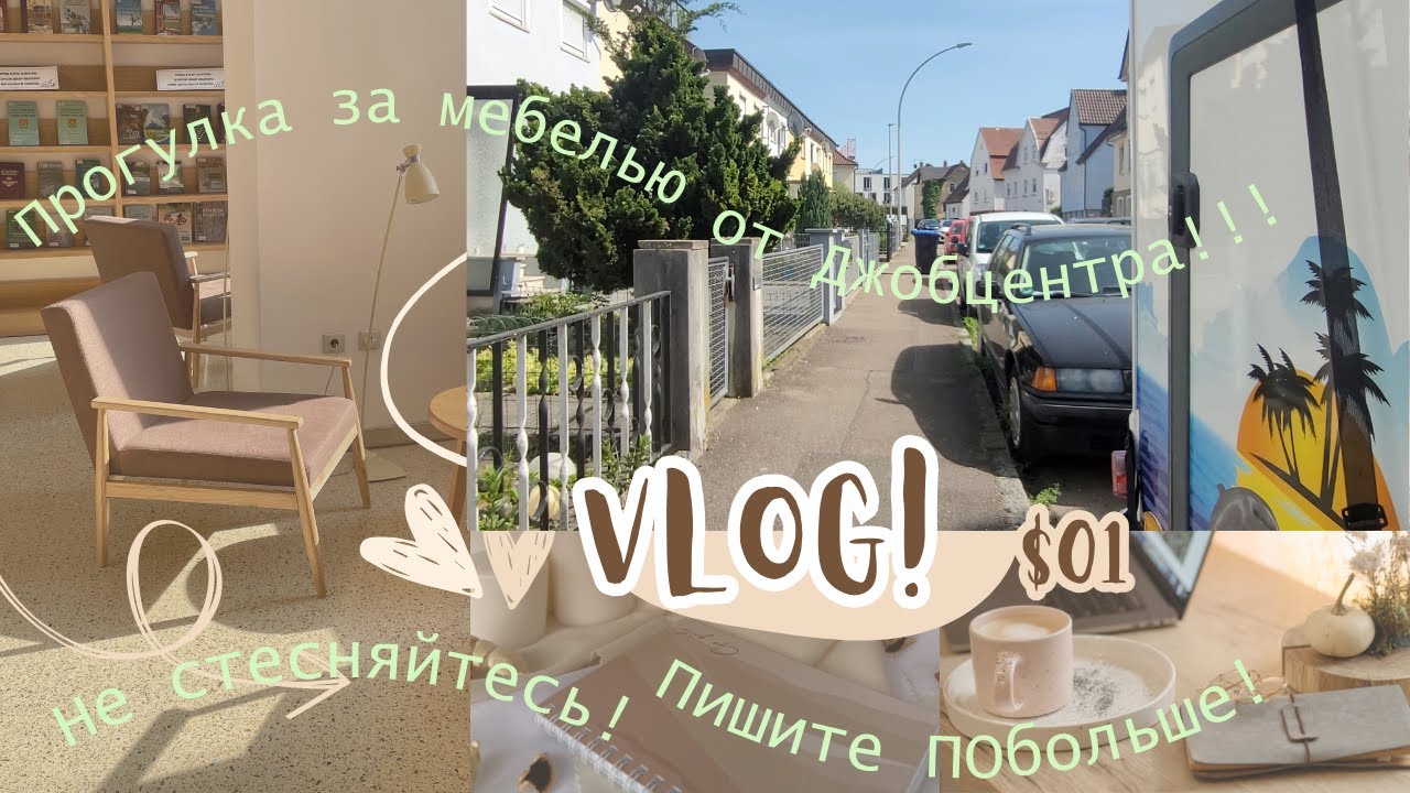 Германия. Мебель от JOBCENTRA очень удивила. Шкаф из ИКЕИ. Обзор мебели