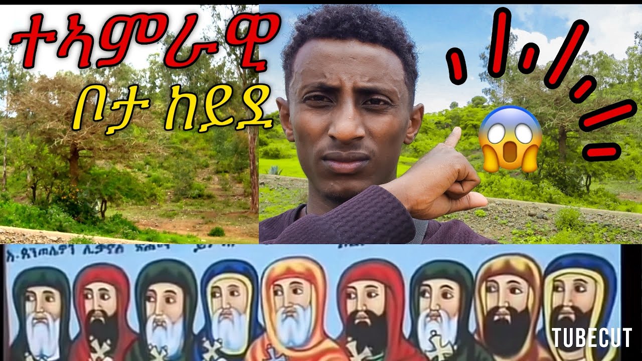 ተኣምራዊ ቦታ ከይደ #vlog #abshani travel with bruk