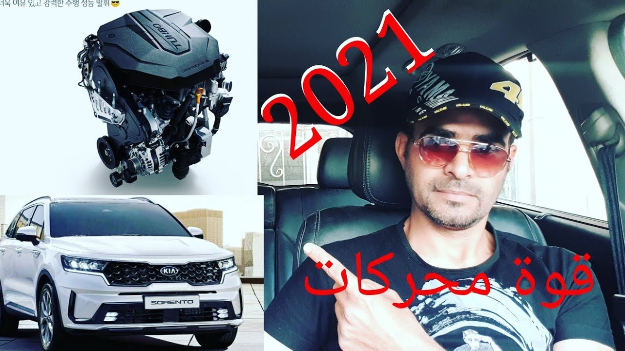 قوة محركات كيا سورنتو الجديده 2021