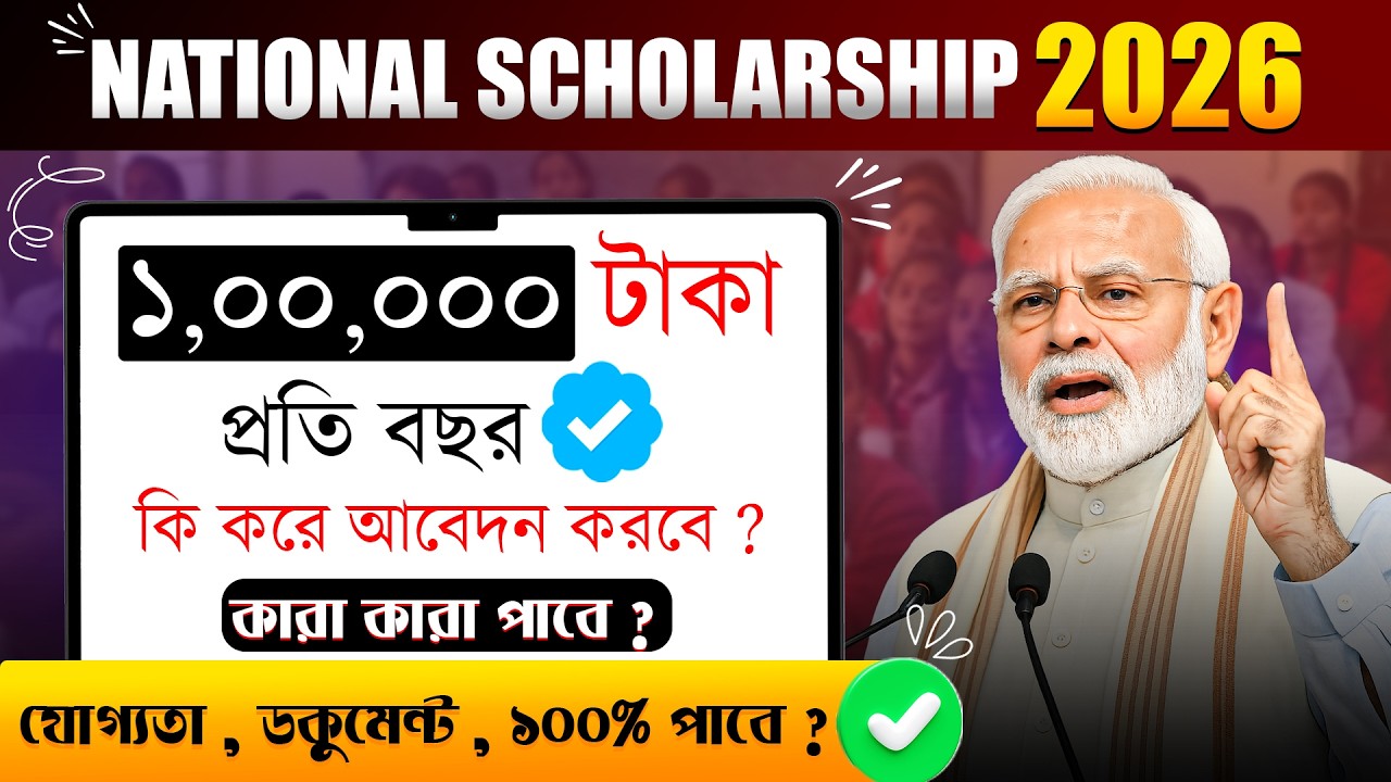 NSP Scholarship 2026 Full Process | How to Apply, Eligibility, Documents, Amount| Step by Step Guide