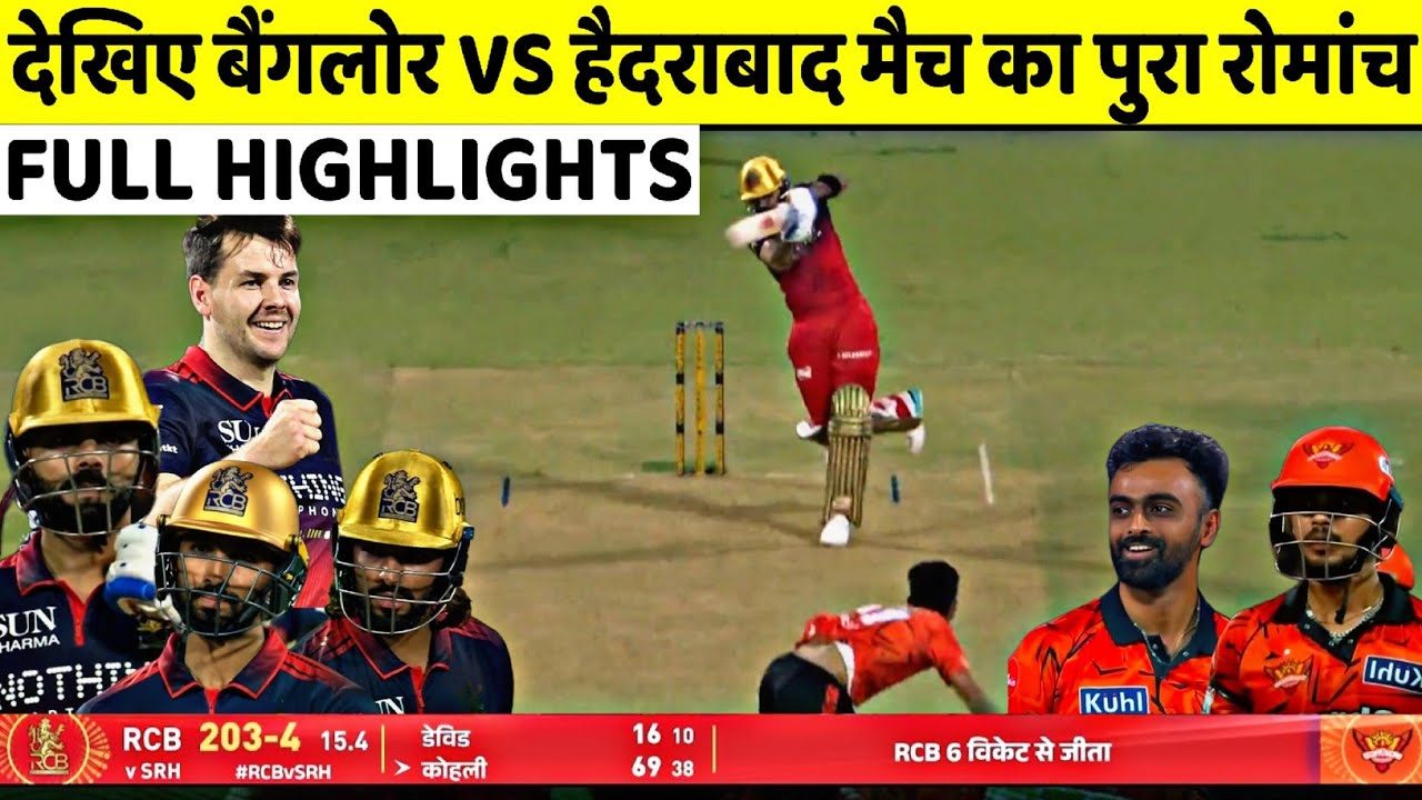 RCB vs SRH IPL 2026 Highlights | Bangalore vs Hyderabad IPL 2026 Full Highlights