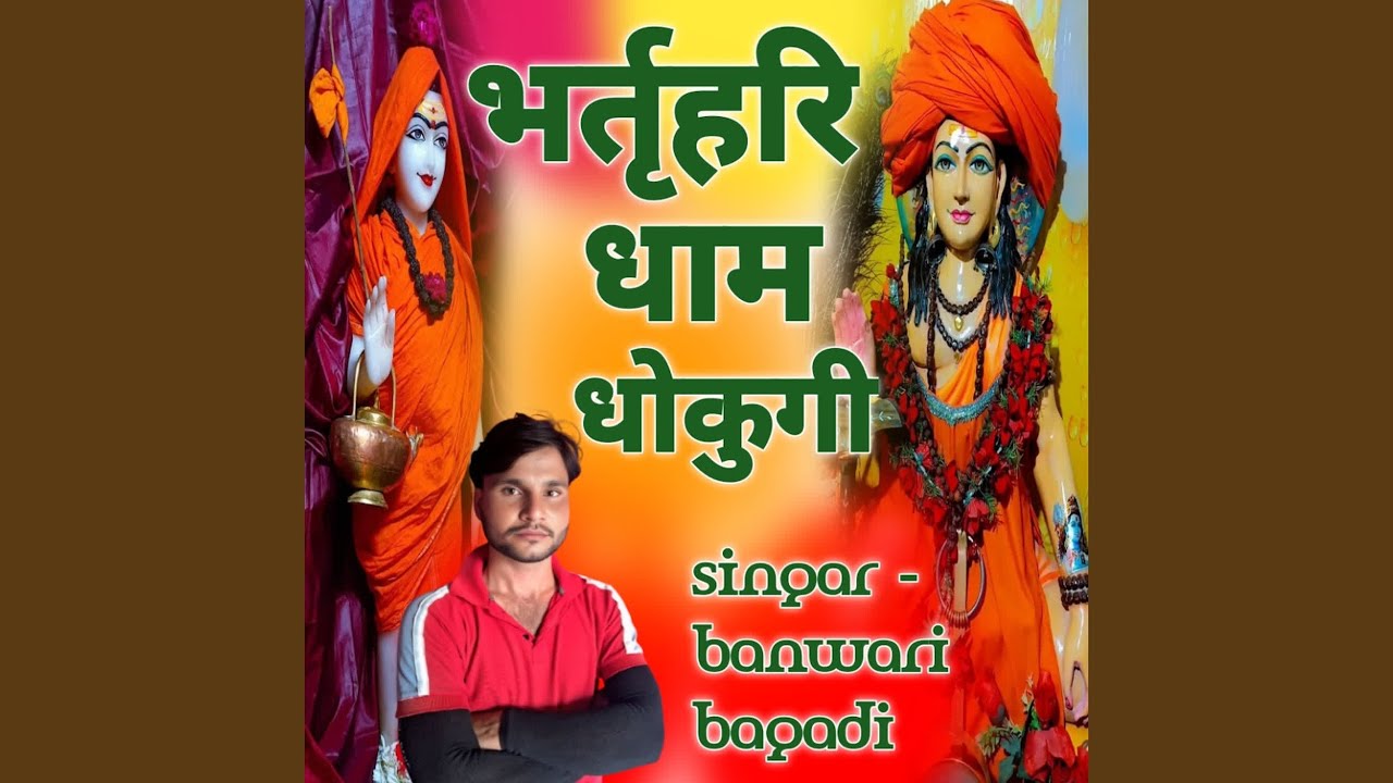 Bhrithari Dham Dhokugy