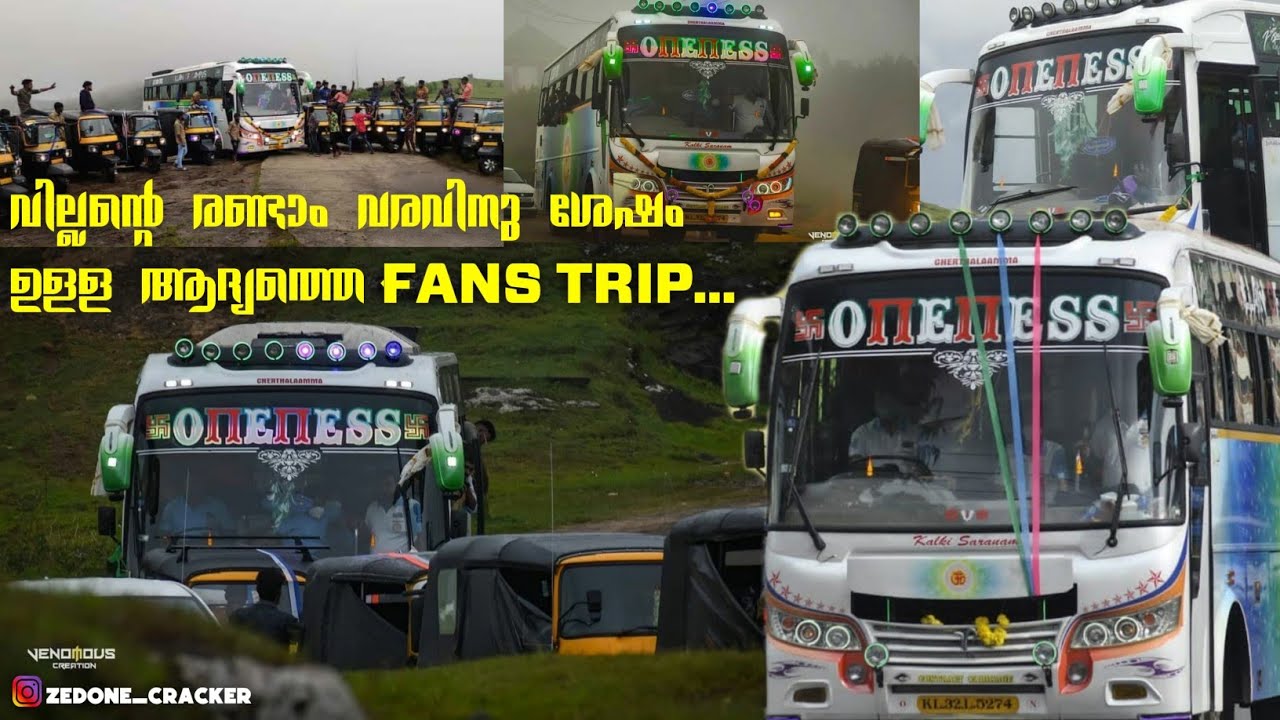 🤩 വില്ലന്റെ രണ്ടാം വരവിനു ശേഷം ഉള്ള ആദ്യത്തെ Fans Trip || Oneness Desavatar Fans Trip ||