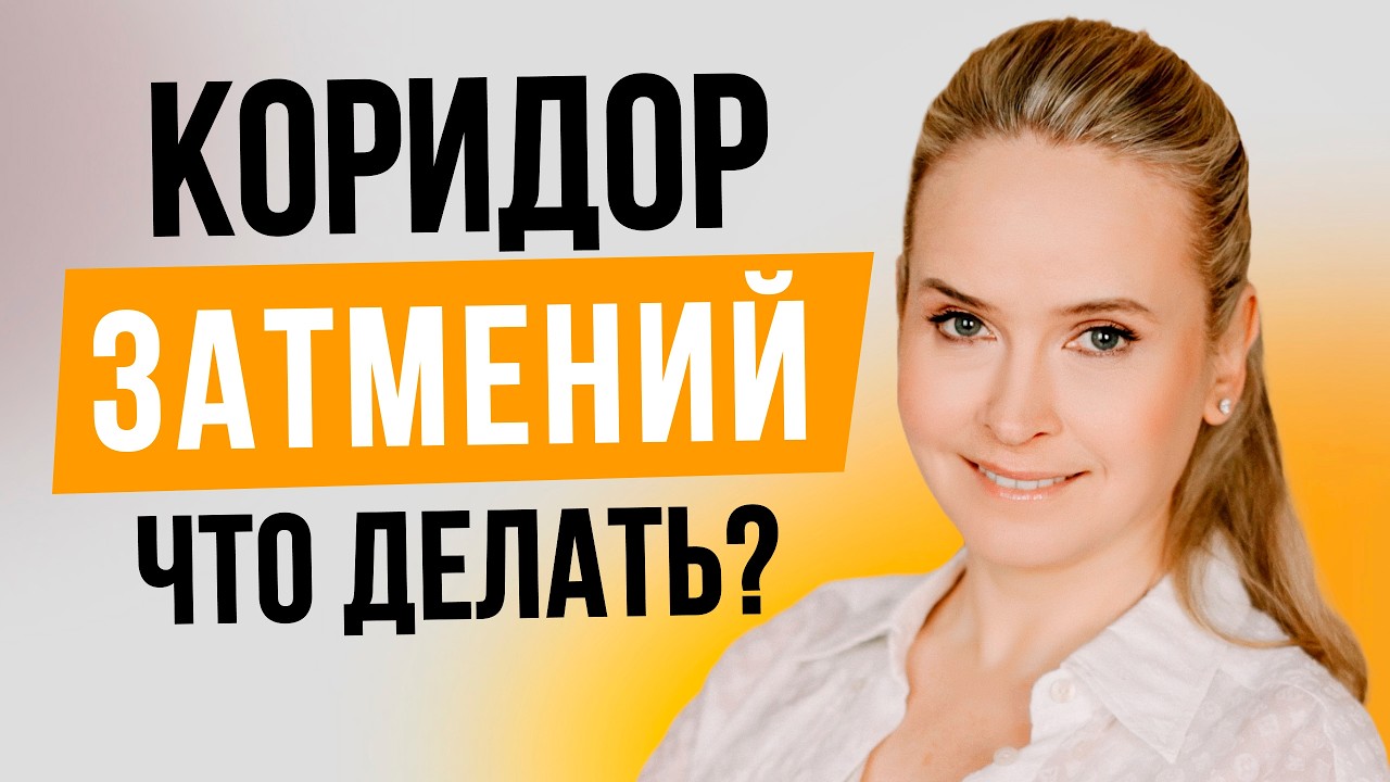 Начинается новый семилетний цикл — вот как нужно подготовиться