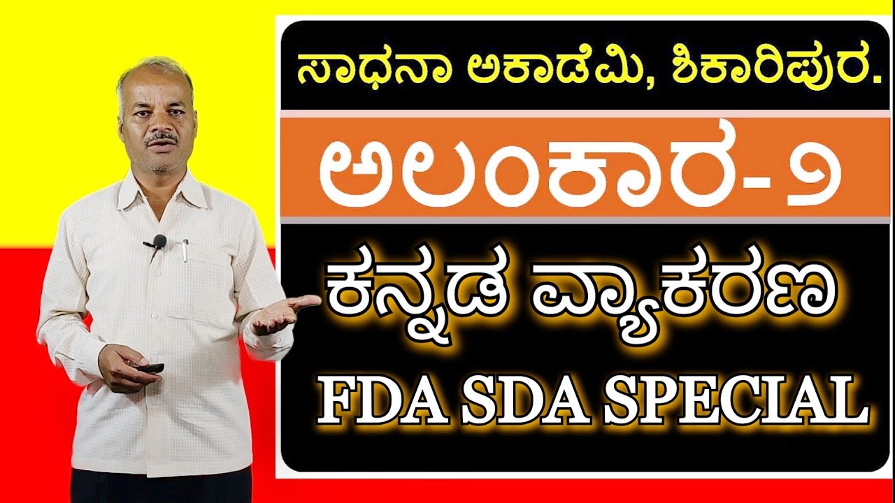 FDA SDA Group C Kannada | Alankaragalu | Part 2 | Karibasappa N | Sadhana Academy | Shikaripura
