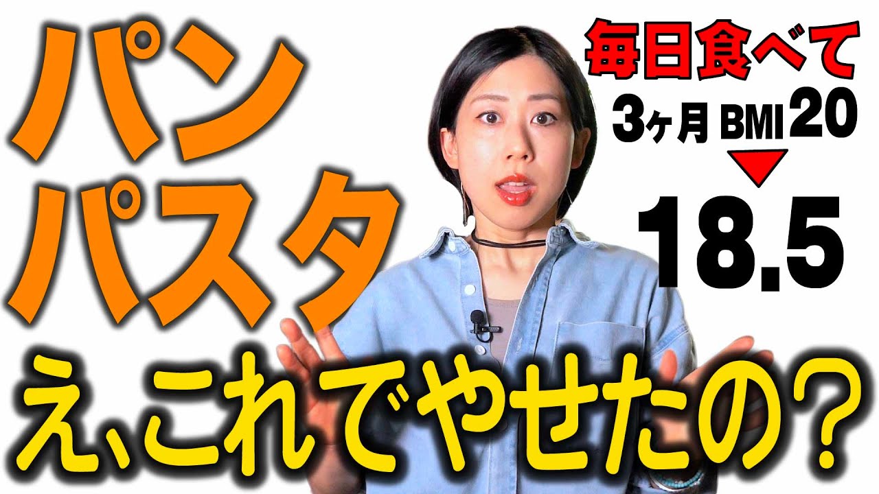 【衝撃】グルテンフリーやめたのにやせた私の食事、全部見せます
