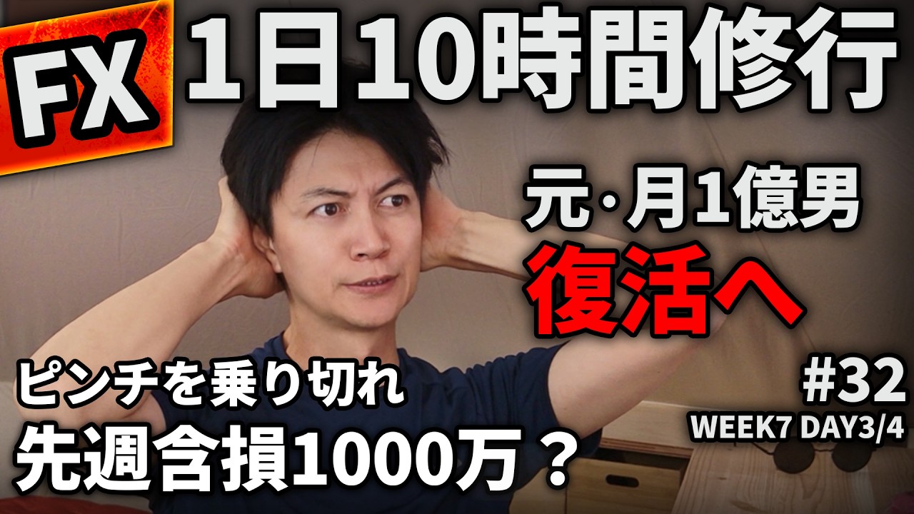 【FXライブ】ドル円157円台最大のピンチ。どうこのピンチを乗り切るか？月1億男、復活できるのか？【DA3/5】