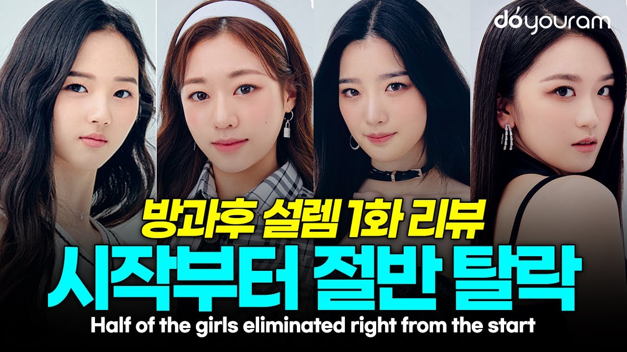 My Teenage Girl Episode 1 Review, passes and fails that shocked everyone