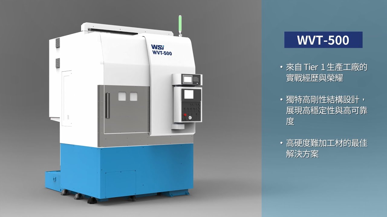 【WSI 偉詳工業】  WVT-360/500/600 中型CNC立式車床