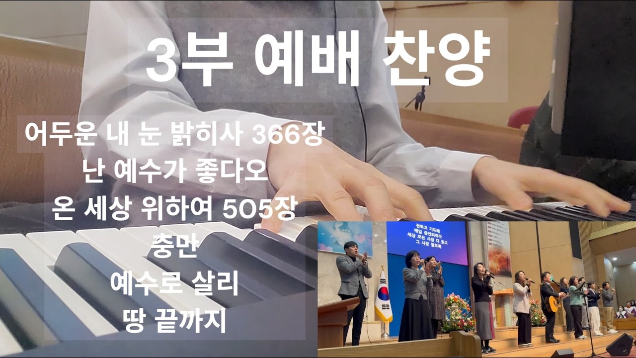 260215_3부 예배 찬양
