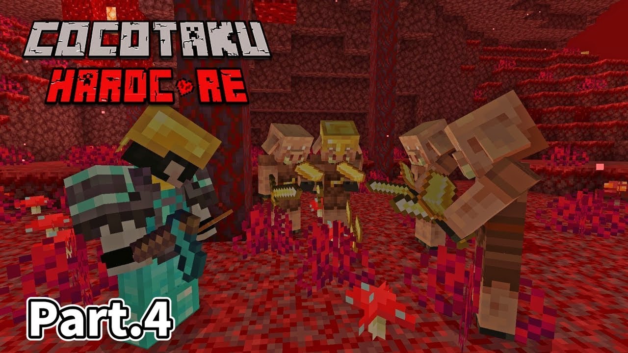【マイクラ実況】神引き!!!ハードコアで初のネザー探索したら大当たりすぎて草(統合版ハードコア)Part.4