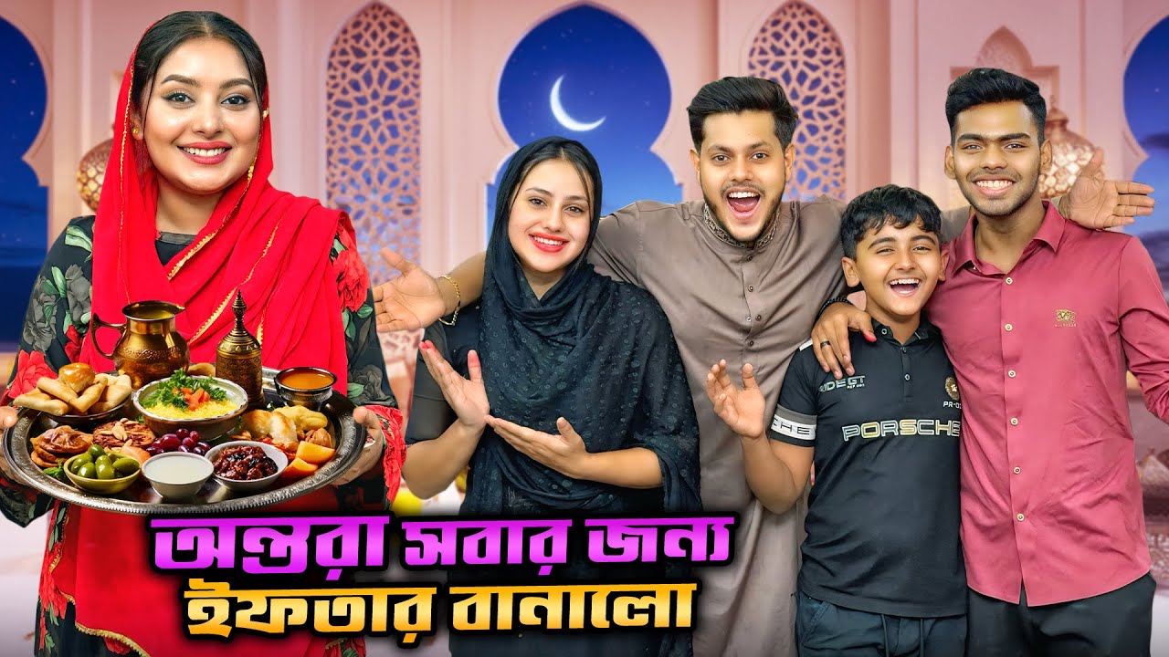 অন্তরা সবার জন্য সেরা ইফতার বানালো | Best Iftar Making Challenge | Ep 4 | Rakib Hossain