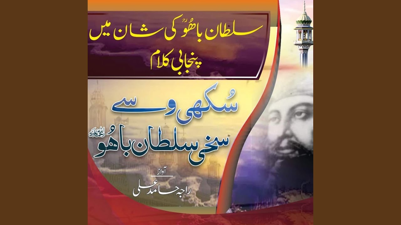 Sukhi Wase Sakhi Sultan Bahoo │Qawali Shan e Bahoo