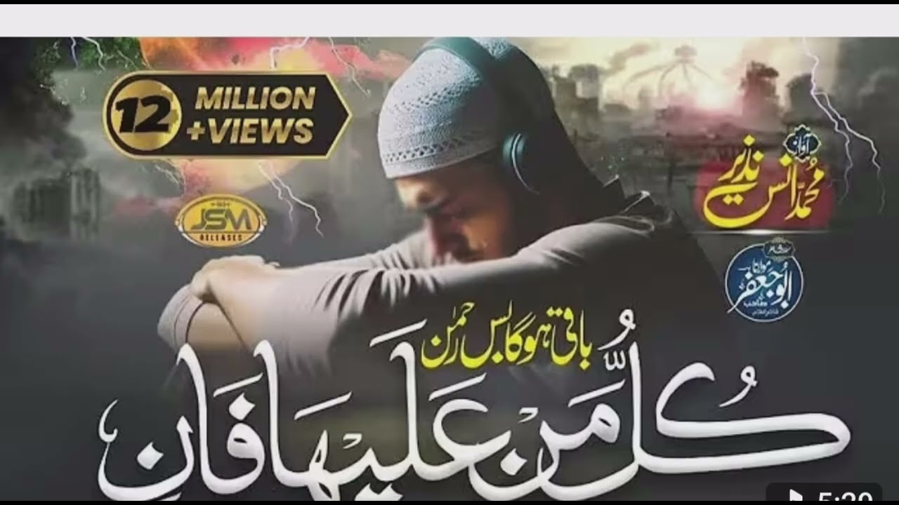 New Motivational kalam 2025  | Kullu Man Alaiha Faan | Muhammad Anas Nazeer